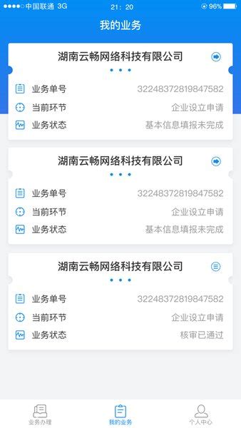 湖南企业登记app下载最新版-湖南企业登记全程电子化业务系统下载v1.5.5 官方安卓版-附注册签名步骤和二维码-绿色资源网