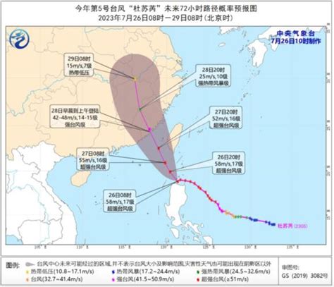 “杜苏芮”预计28日登陆我国，中央气象台继续发布台风红色预警_凤凰网视频_凤凰网