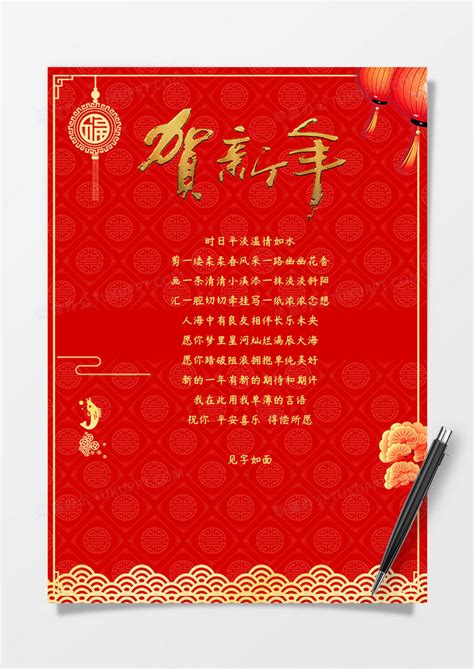 红色经典中国风贺新年送祝福信纸WORD模板下载_红色_图客巴巴