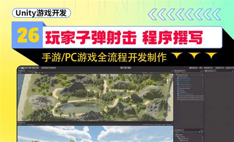 U3D坦克夺宝大战：玩家子弹射击程序撰写 - 3D数字教程_Unity2018.x - 虎课网