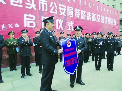 内蒙古公安厅为包头配发特警装备-中国长安网