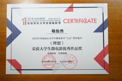 我院学子荣获首届“南京大学生微电影节”优秀作品奖