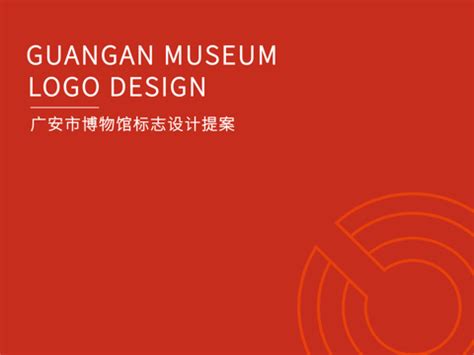广安区的宣传标语和logo征集投票-设计揭晓-设计大赛网