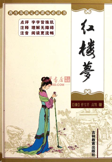 《红楼梦》小说在线阅读-起点中文网