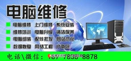 电脑维修 - 桂林分类信息 桂林二手市场