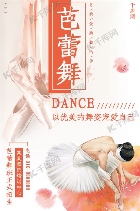 芭蕾舞舞蹈培训中心海报海报模板下载-千库网