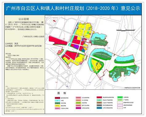 广州市白云区人和镇人和村村庄规划（2018-2020年）意见公示-广州市白云区人民政府门户网站
