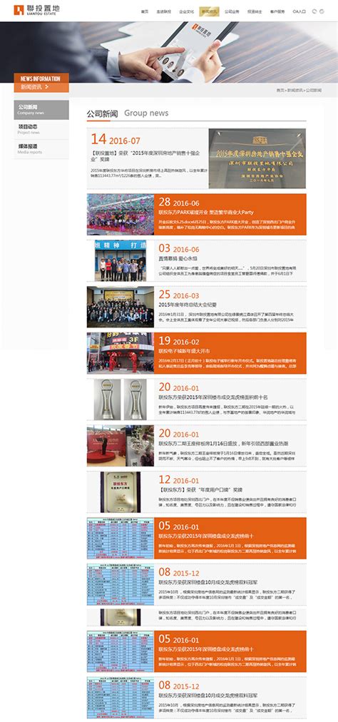深圳房地产公司网页设计