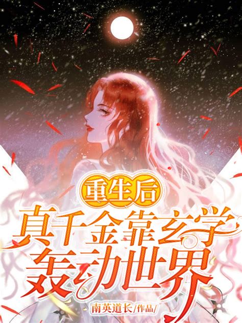 《重生后：我成了团宠影后》小说在线阅读-起点中文网