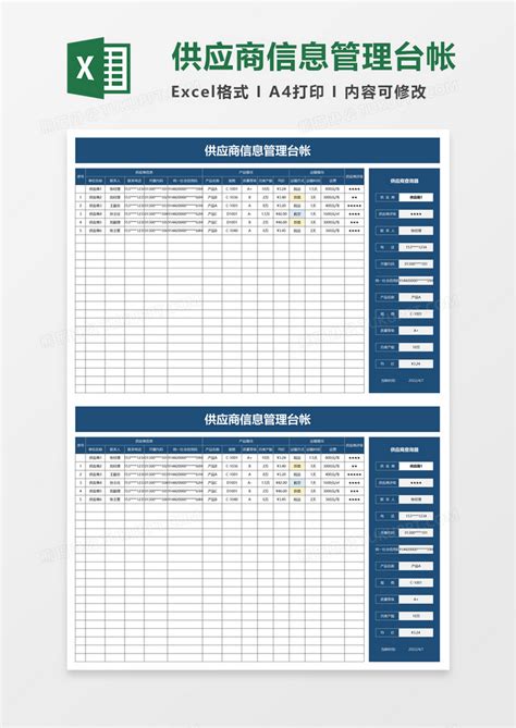 供应商信息管理台帐Excel模板下载_熊猫办公