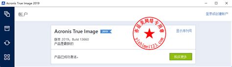 计算机系统备份与还原软件Acronis True Image 2020 Build 22510中文版的下载、安装与注册激活教程