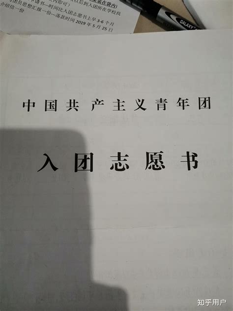 中国共青团入团申请书800字（通用72篇）