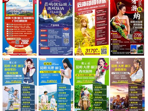 云南丽江旅游海报模板素材-正版图片401141045-摄图网