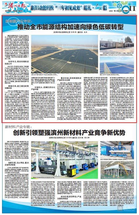 滨州新能源产业专班： 推动全市能源结构加速向绿色低碳转型|绿色低碳_新浪新闻