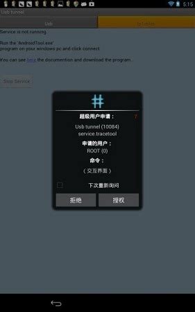 Android Reverse Tethering下载-Android Reverse Tethering(安卓USB上网工具)正式版下载 ...