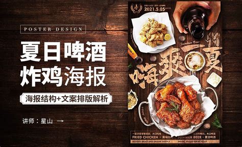 炸鸡啤酒设计图__海报设计_广告设计_设计图库_昵图网nipic.com