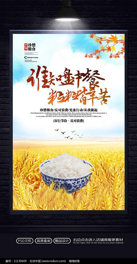 珍惜粮食宣传海报设计图片下载_psd格式素材_熊猫办公