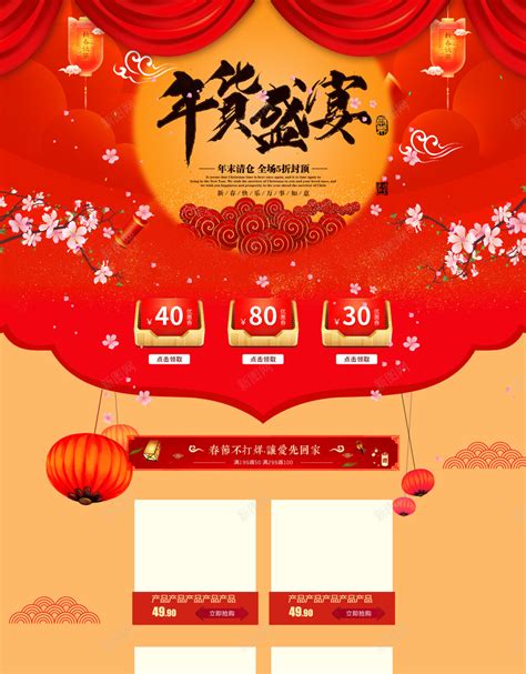 年货盛宴中国风红色喜庆店铺首页背景图片免费下载-素材0iVPUqVaW-新图网