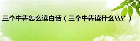 牛牪犇牛杂火锅LOGO标志图片含义|品牌简介 - 成都巴蜀大将餐饮管理有限公司