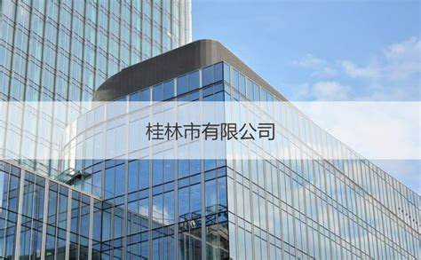 桂林待遇好的建筑设计单位 桂林建筑设计公司排名【桂聘】