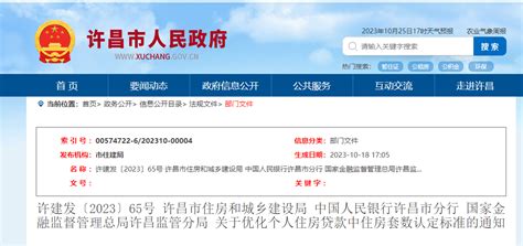 许昌：优化个人住房贷款中住房套数认定标准-中国质量新闻网