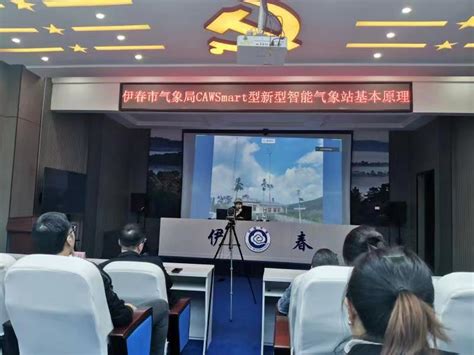 伊春：举办新型智能气象站原理培训 为汛前工作打好提前量-黑龙江省气象局