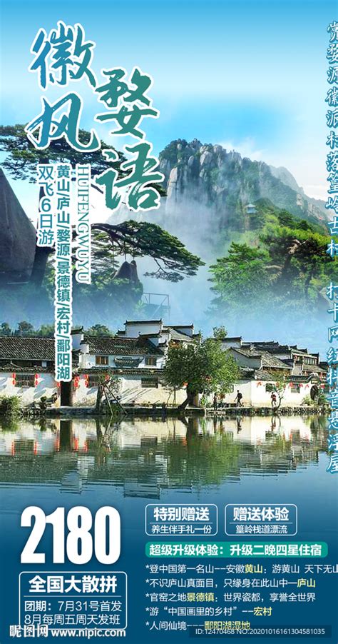 黄山旅游详情页PSD电商设计素材海报模板免费下载-享设计