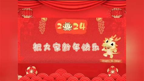 龙行龘龘新年祝福_腾讯视频