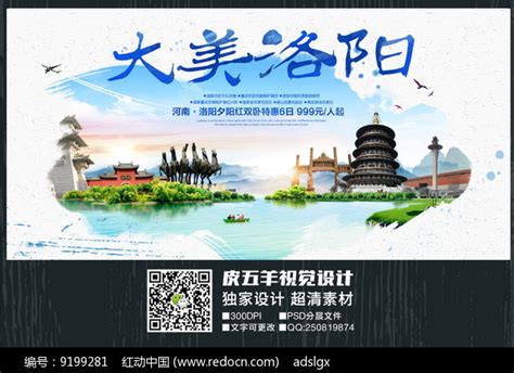 水彩洛阳旅游宣传海报_红动网