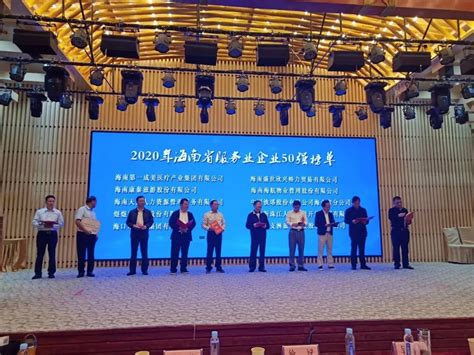 祝贺海南新珠江人力入选“2020海南省服务业企业50强”