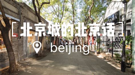 北京话的特点是什么-百度经验