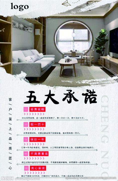 家装公司海报设计图__室外广告设计_广告设计_设计图库_昵图网nipic.com
