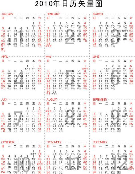 2010年日历月历矢量图CDR素材免费下载_红动中国