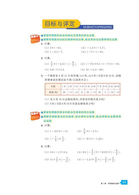 北师大版七年级数学上册2.11有理数的混合运算计算题优生辅导训练 （含答案）-21世纪教育网