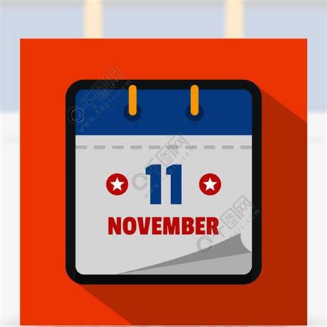 每年11月2日是什么节日 2019年11月2日是什么日子_万年历