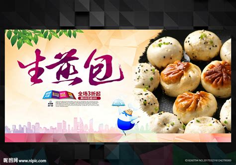 上海生煎包摄影图__传统美食_餐饮美食_摄影图库_昵图网nipic.com