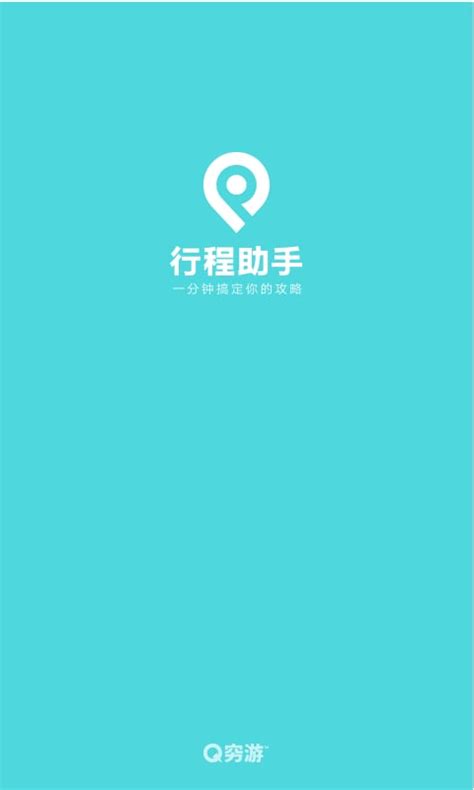 穷游app商城图标