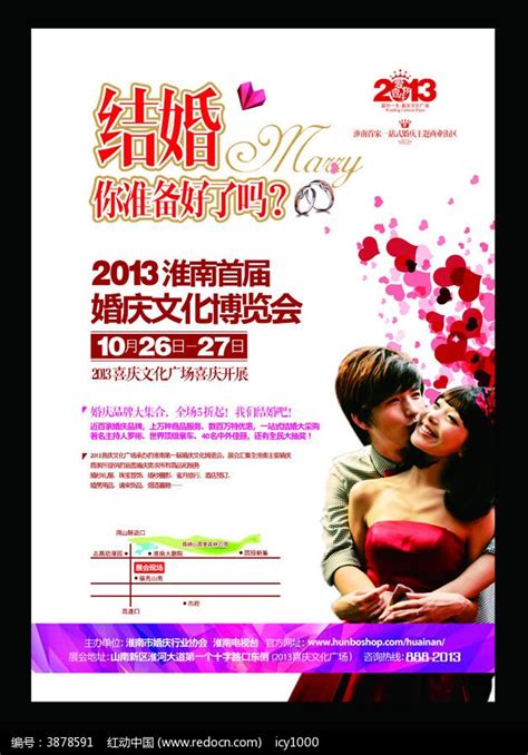 婚庆地产广告图片_海报_编号3878591_红动中国