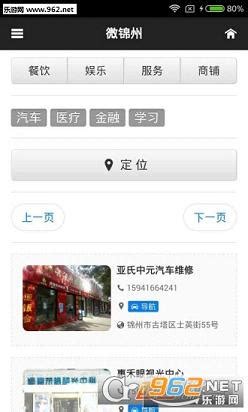 无线锦州app下载-无线锦州官方版下载-乐游网安卓下载