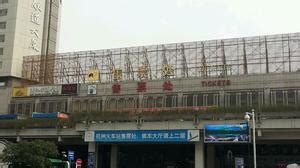 杭州城站火车站.售票大厅几点关门的 - 略晓知识