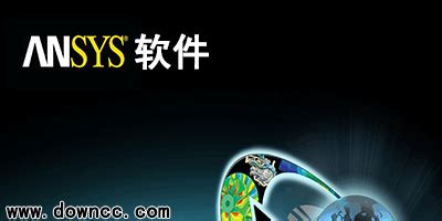 ANSYS14.0版本正式发布 - ANSYS新闻资讯 - 中国仿真互动网(www.Simwe.com)