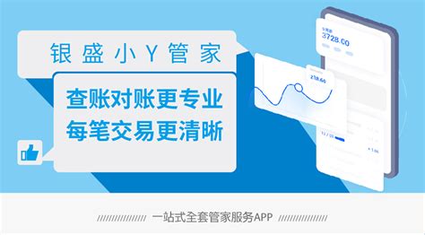 银盛小Y管家打造一站式全套管家服务 - 企业 - 中国产业经济信息网