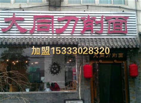 2023明洞饺子(总店)美食餐厅,明洞饺子其实是一家刀削面而...【去哪儿攻略】