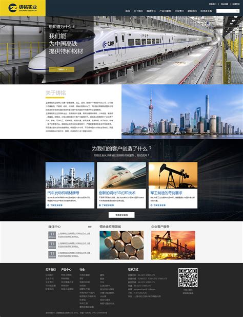 昊骋进出口贸易网站建设设计制作-易百讯建网站公司