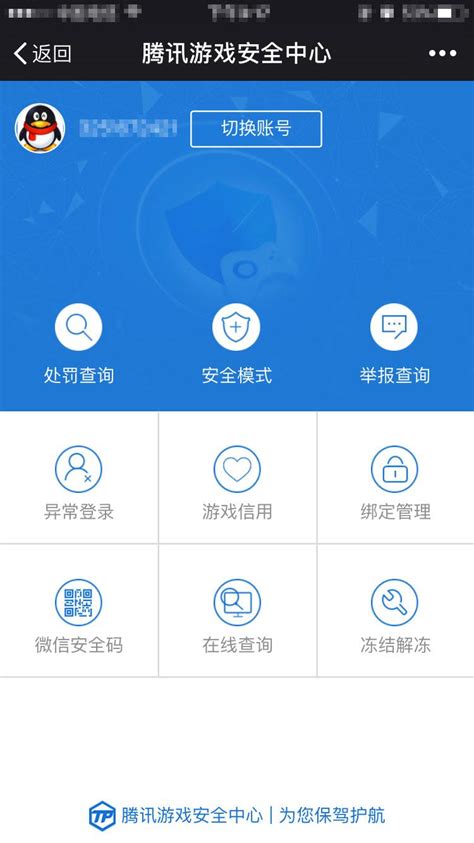 QQ安全中心下载2020安卓最新版_手机app官方版免费安装下载_豌豆荚
