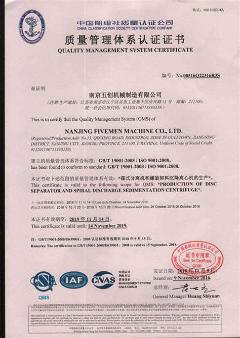 质量认证书-南京五创机械制造有限公司