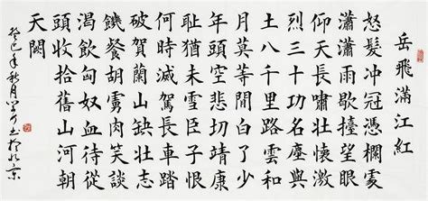 《满江红》岳飞宋词注释翻译赏析 | 古文典籍网