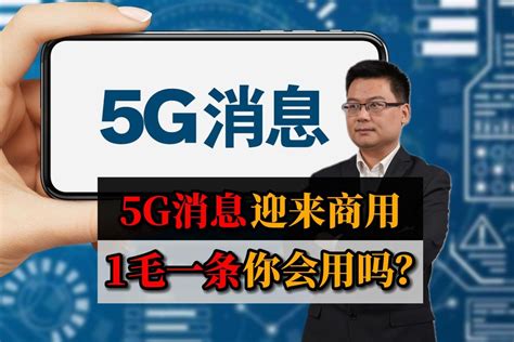 5G消息是什么？5G消息为什么是流量新风口、新蓝海？ - 知乎