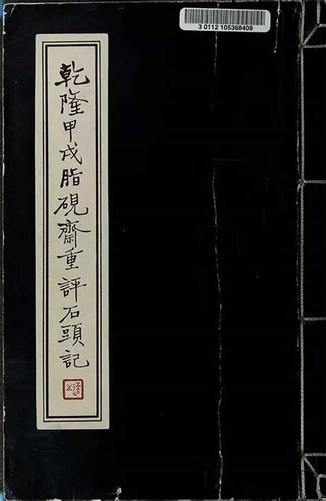 《脂砚斋重评石头记汇校汇评-(全30册)》 - 淘书团