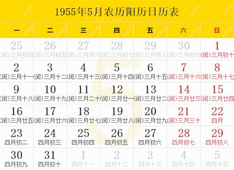 1955年日历表,1955年农历表（阴历阳历节日对照表） - 日历网